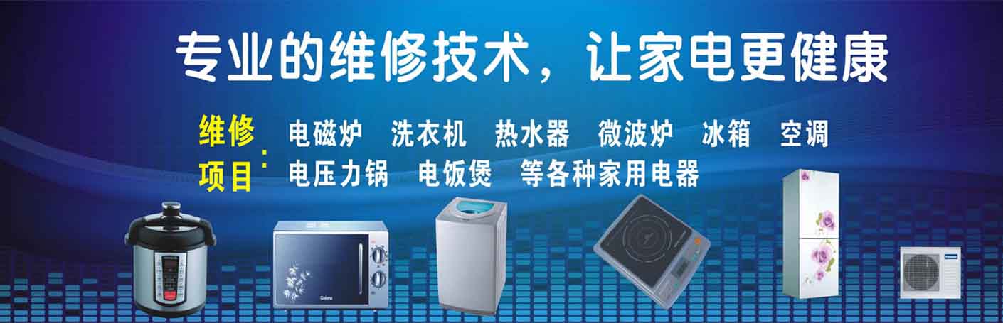 西安高新区家电维修上门服务